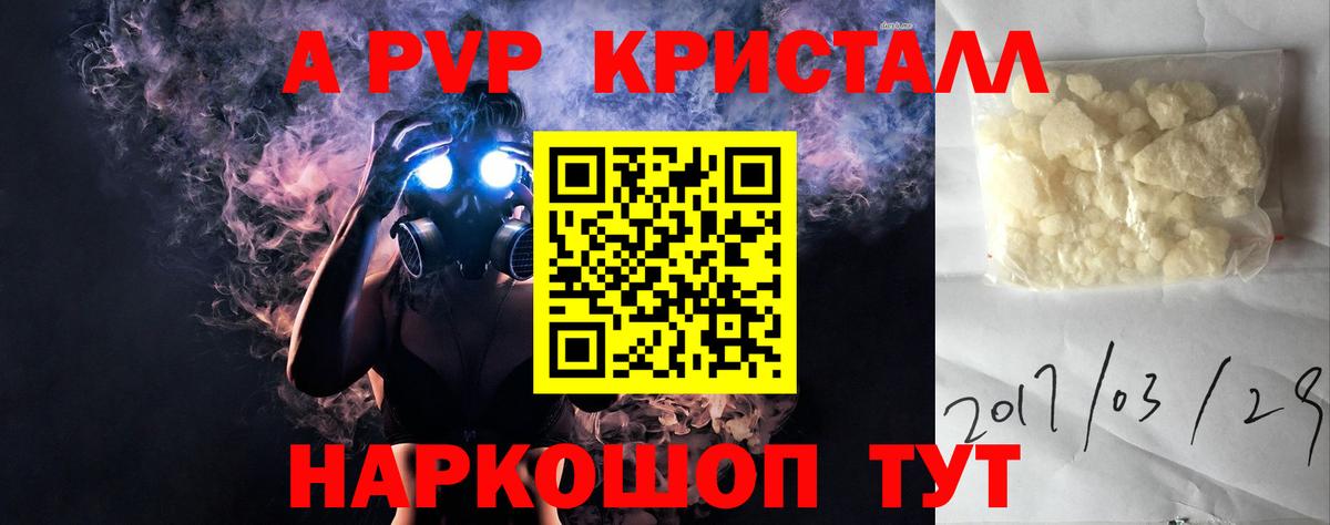 Уварово  Alfa_PVP Crystall  А ПВП Crystall  А ПВП крисы CK  Альфа ПВП  Вход с VPN 