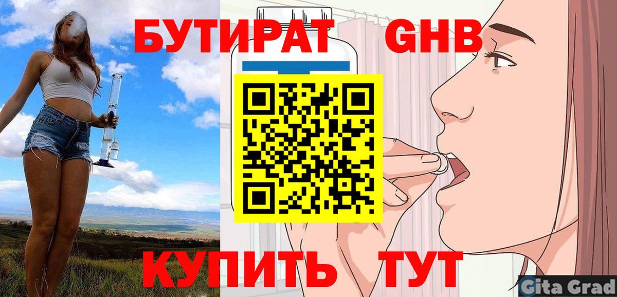 БУТИРАТ GHB  Вход с VPN  Уварово 