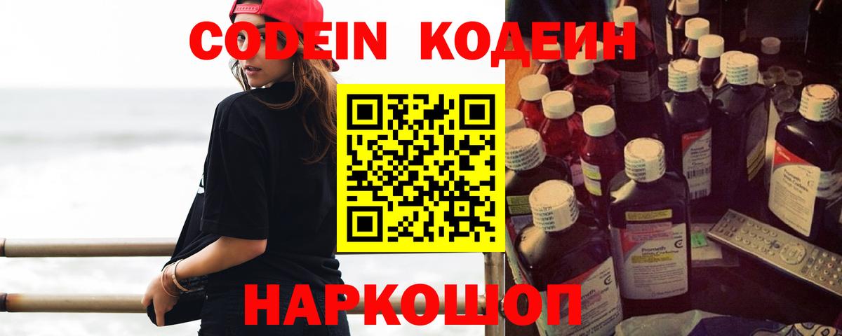 Кодеин напиток Lean (лин)  Вход с VPN  Кодеиновый сироп Lean Purple Drank  Уварово 