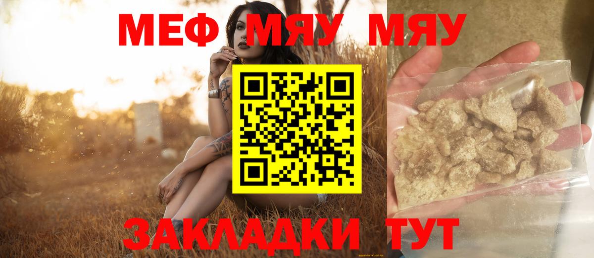Мефедрон мука Уварово