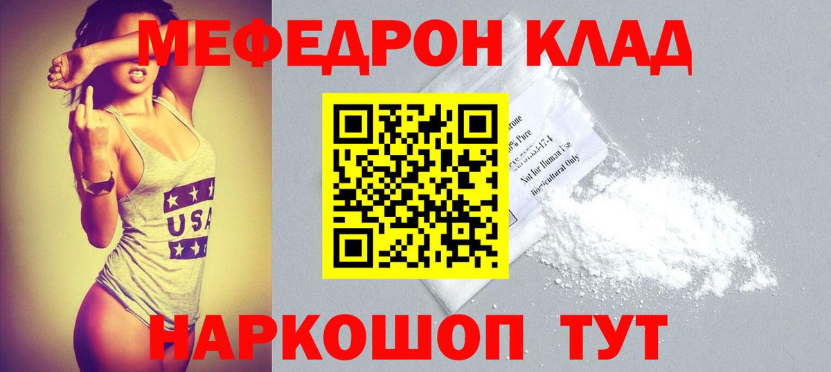 МЯУ-МЯУ  Меф мука  Вход с VPN  Меф мяу мяу  Уварово 
