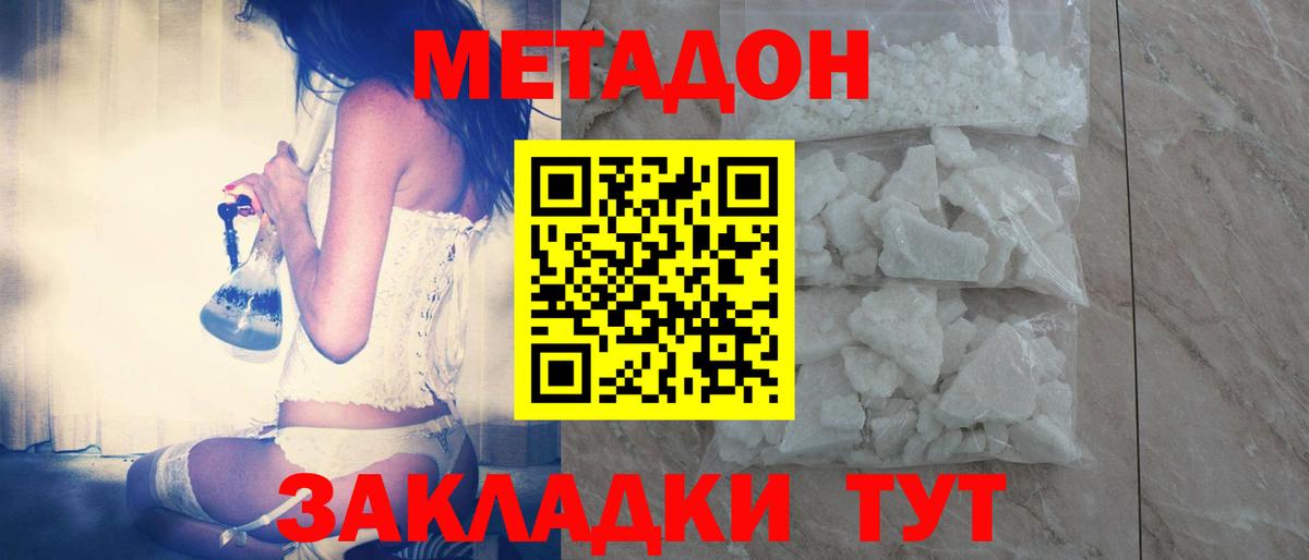 Метадон кристалл  МЕТАДОН methadone  Уварово  Вход с VPN 